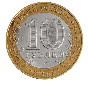 Монета 10 рублей 2003 года «Псков» фото 1