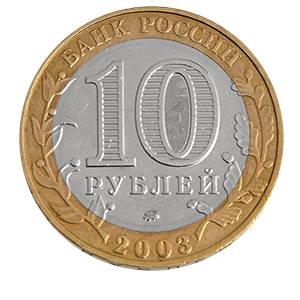 Монета 10 рублей 2003 года «Дорогобуж» фото 1