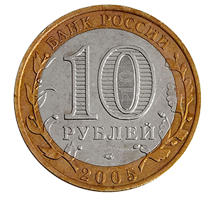 Монета 10 рублей 2005 года «Казань» фото 1