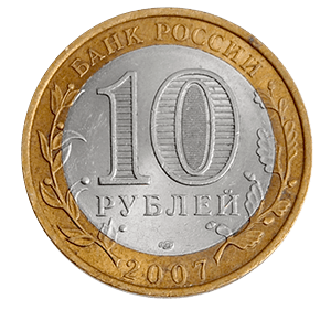 Монета 10 рублей 2007 года «Вологда» фото 1