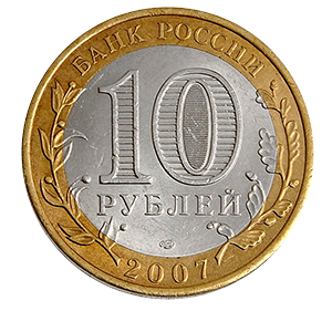 Монета 10 рублей 2007 года «Гдов» аверс