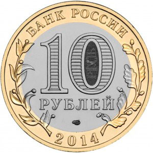 Монета 10 рублей 2014 года «Челябинская область» фото 1