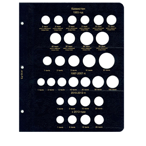 Лист Лист КоллекционерЪ «для монет регулярного чекана Республики Казахстан»