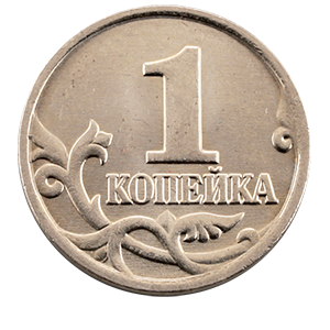 Монета 1 копейка 2000 года аверс