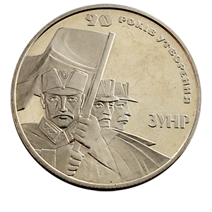 Монета 2 гривны 2008 года «90 лет образования Западно-Украинской Народной Республики» реверс