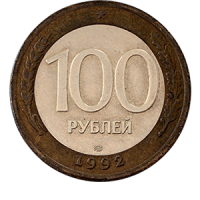 Монета 100 рублей 1992 года реверс