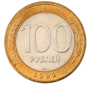 Монета 100 рублей 1992 года реверс