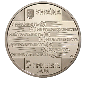 Монета 5 гривен 2018 года «100 лет образования Общества Красного Креста Украины» фото 1