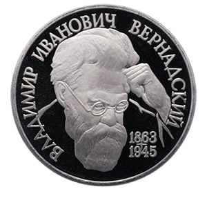 Монета 1 рубль 1993 года «130-летие со дня рождения В.И.Вернадского без обозначения монетного двора» фото 0