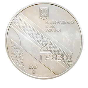 Монета 2 гривны 2007 года «Иван Багряный» фото 1