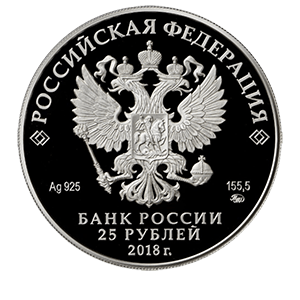 Монета 25 рублей 2018 года «Творчество Владимира Высоцкого» аверс