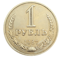 Монета 1 рубль 1987 года реверс