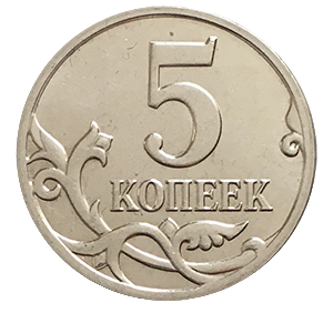 Монета 5 копеек 2008 года «гальваника» фото 1