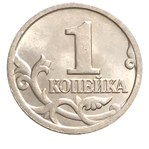 Монета 1 копейка 1999 года фото 1