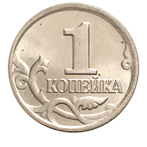 Монета 1 копейка 2003 года фото 1