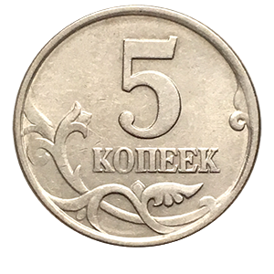 Монета 5 копеек 1997 года аверс