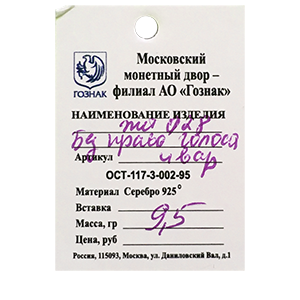 Жетон жетон 2018 года «Без права голоса. Белград» фото 2