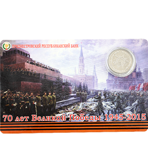 Монета 1 рубль 2015 года «70 лет Великой победы 1945-2015 в буклете» реверс