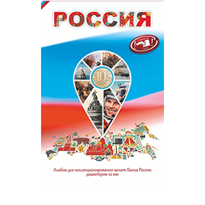 Альбом для хранения Альбом капсульного типа «для 10 рублевых монет диаметром 22мм на 70 ячеек» фото 0