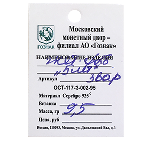 Жетон жетон 2019 года «5 лет символизматике» фото 2