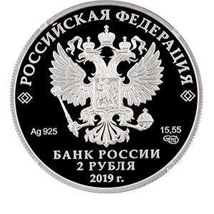 Монета 2 рубля 2019 года «Конструктор оружия М.Т. Калашников, к 100-летию со дня рождения» фото 1