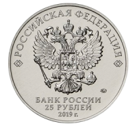 Монета 25 рублей 2019 года «Конструктор оружия В.Г. Грабин» аверс