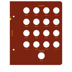 Альбом для хранения Альбом Альбо Нумисматико  «для монет регулярного чекана периода правления императора Николая II. Серебряные и золотые рубли (1894–1917 гг.)» фото 5