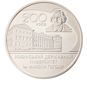 Монета 2 гривны 2020 года «200 лет Нежинскому государственному университету им.Николая Гоголя» фото 0