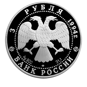 Монета 3 рубля 1994 года «Архитектурные памятники Кремля в Рязани» аверс