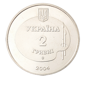 Монета 2 гривны 2004 года «Михаил Дерегус» фото 1