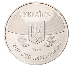 Монета  200000 карбованцев 1996 года «Первое участие в летних Олимпийских играх» фото 1