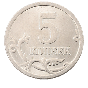 Монета 5 копеек 2005 года фото 1