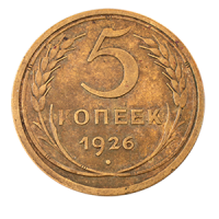 Монета 5 копеек 1926 года реверс