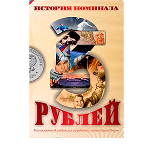 Альбом для хранения Альбом капсульного типа «для монет Банка России номиналом 25 руб (48 ячеек)» фото 0