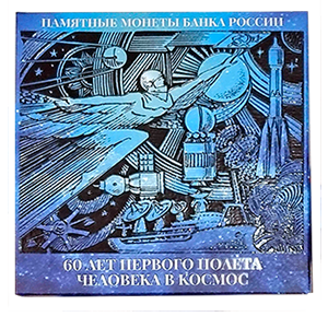 Альбом для хранения Альбом капсульного типа «для монет 25 рублей России 2021 г. 60-летие первого полета человека в Космос» фото 0