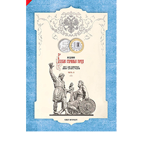 Альбом для хранения Альбом капсульного типа «для монет Древние Города России часть 2» фото 0