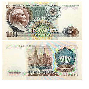 Банкнота 1000 рублей 1991 года фото 0