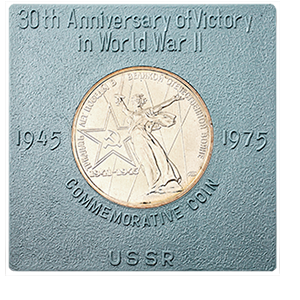 Монета 1 рубль 1975 года «30 лет Победы советского народа в Великой Отечественной войне . Экспортный вариант в футляре Госбанка СССР.» фото 0