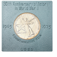 Монета 1 рубль 1975 года «30 лет Победы советского народа в Великой Отечественной войне . Экспортный вариант в футляре Госбанка СССР.» реверс