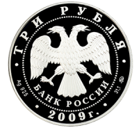 Монета 3 рубля 2009 года «Лунный календарь — Год Быка» аверс