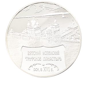 Монета 25 рублей 2007 года «Вятский Успенский Трифонов Монастырь (XVI в), г. Киров» фото 2