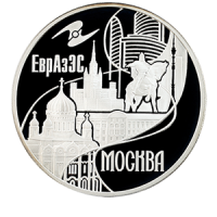 Монета 3 рубля 2008 года «Столицы стран членов ЕврАзЭС - Москва» реверс