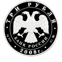 Монета 3 рубля 2008 года «Столицы стран членов ЕврАзЭС - Москва» аверс