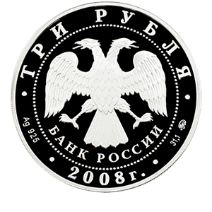 Монета 3 рубля 2008 года «Столицы стран членов ЕврАзЭС - Москва» фото 1