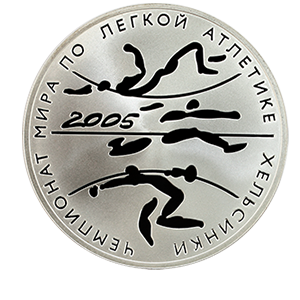 Монета 3 рубля 2005 года «Чемпионат мира по легкой атлетике в Хельсинки» фото 0