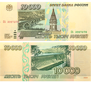 Банкнота 10000 рублей 1995 года фото 0