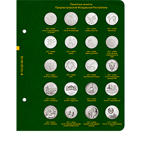 Лист  Лист Альбо Нумисматико «№ 2 альбома «Монеты Приднестровской Молдавской Республики». Том 2» фото 0