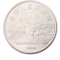 Монета 1 юань 1988 года «30 лет Гуанси-Чжуанскому автономному району» аверс