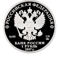 Монета 1 рубль 2017 года «Следственный комитет России» аверс